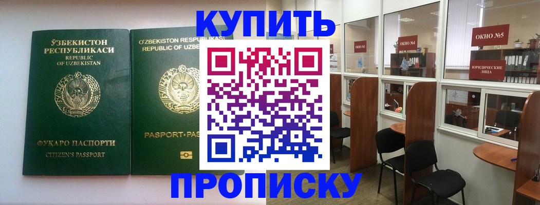 прописка иностранных граждан в Нижнекамске
