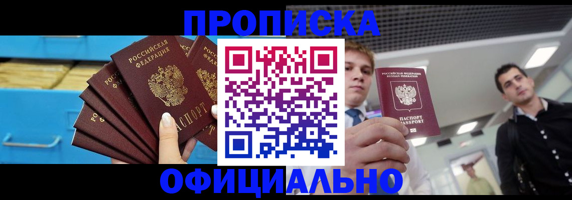 прописка для работы в Нижнекамске